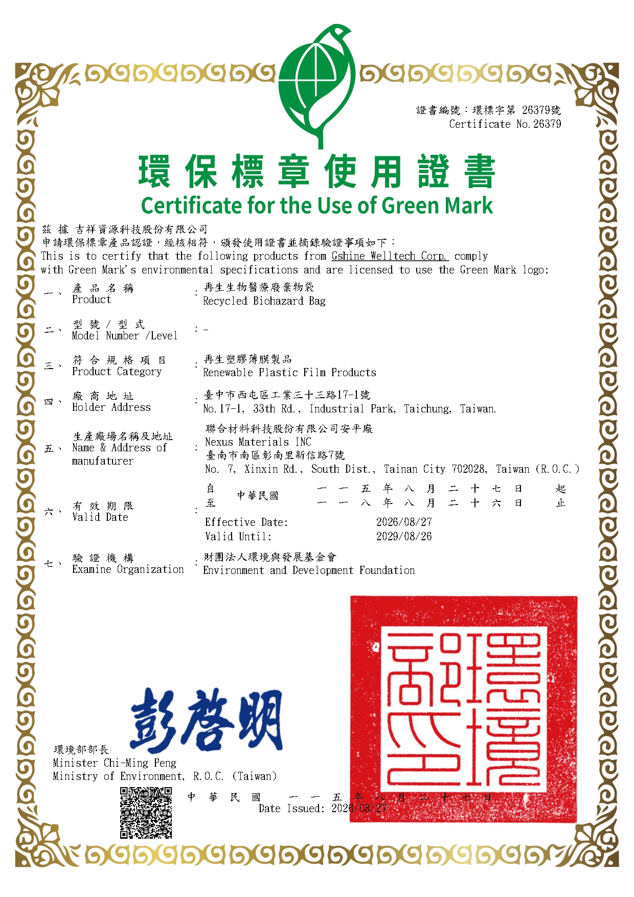 再生生物醫療廢棄物袋_page-0001